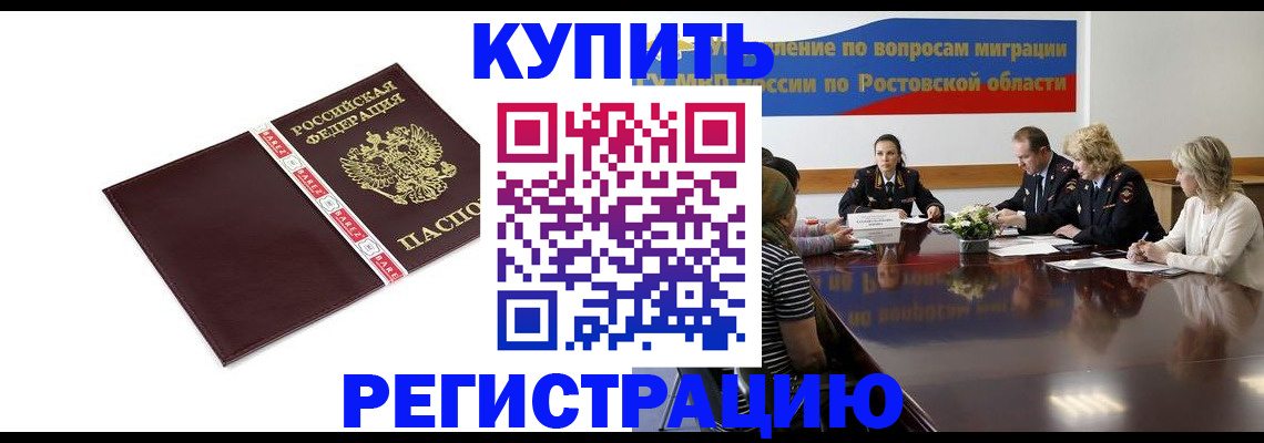 прописка 2025 в Сорочинске