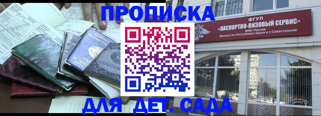прописка в Сорочинске