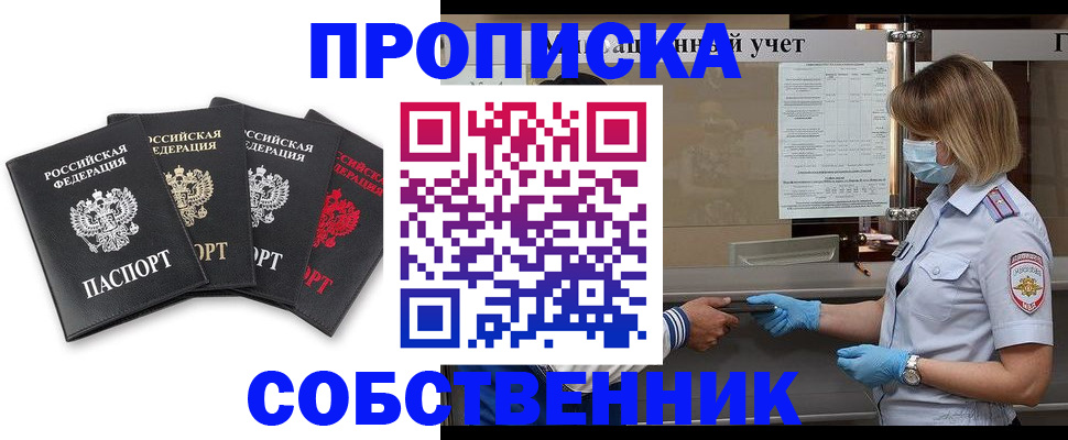 пропишу в квартире в Сорочинске