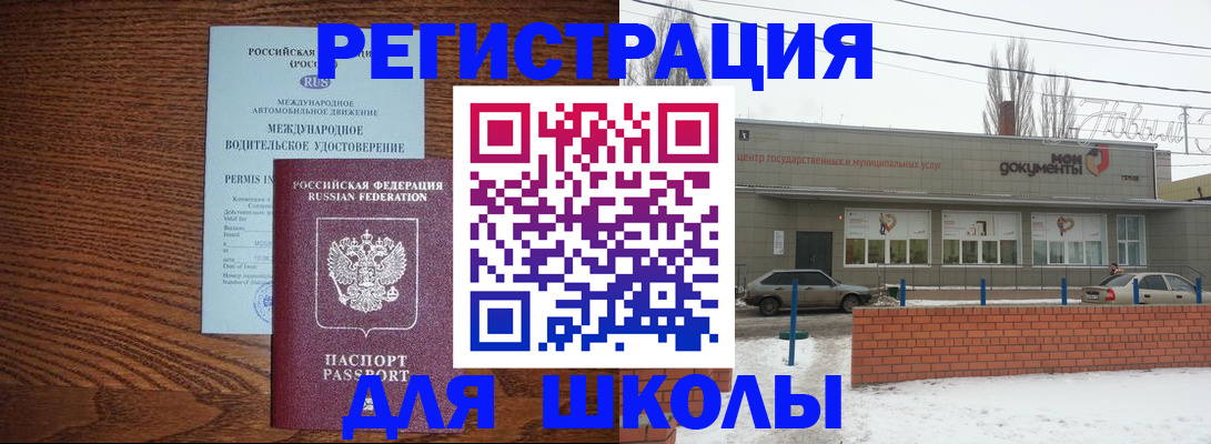 прописка в Сорочинске