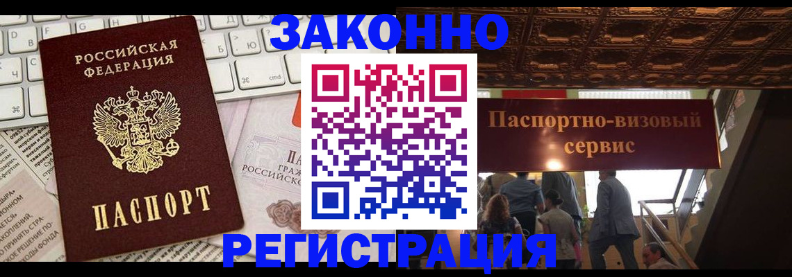прописка для работы в Сорочинске