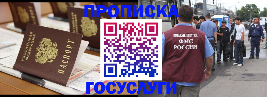 прописка для работы в Сорочинске